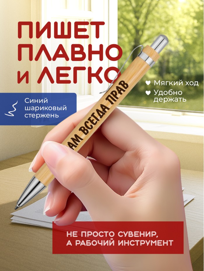 Ручка с гравировкой Арам всегда прав