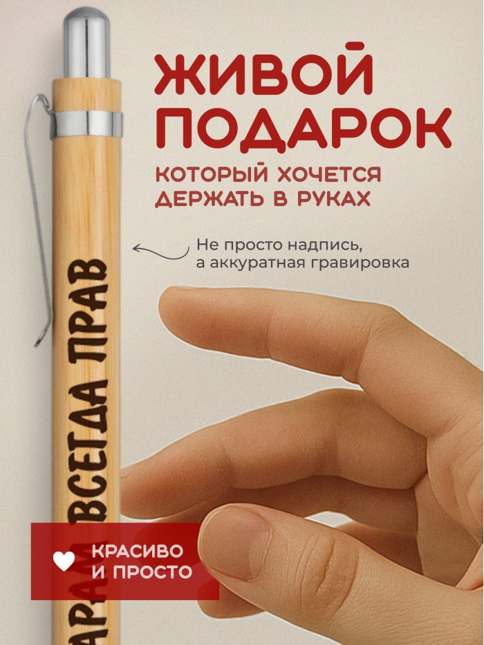 Ручка с гравировкой Арам всегда прав