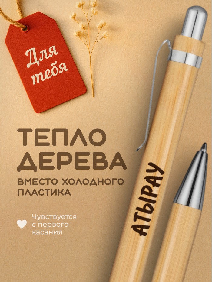 Ручка с гравировкой Атырау
