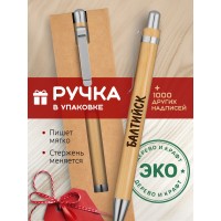 Ручка с гравировкой Балтийск