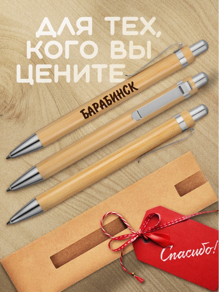 Ручка с гравировкой Барабинск