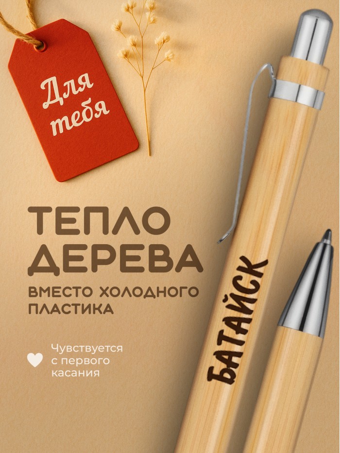 Ручка с гравировкой Батайск