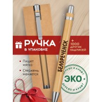 Ручка с гравировкой Белореченск