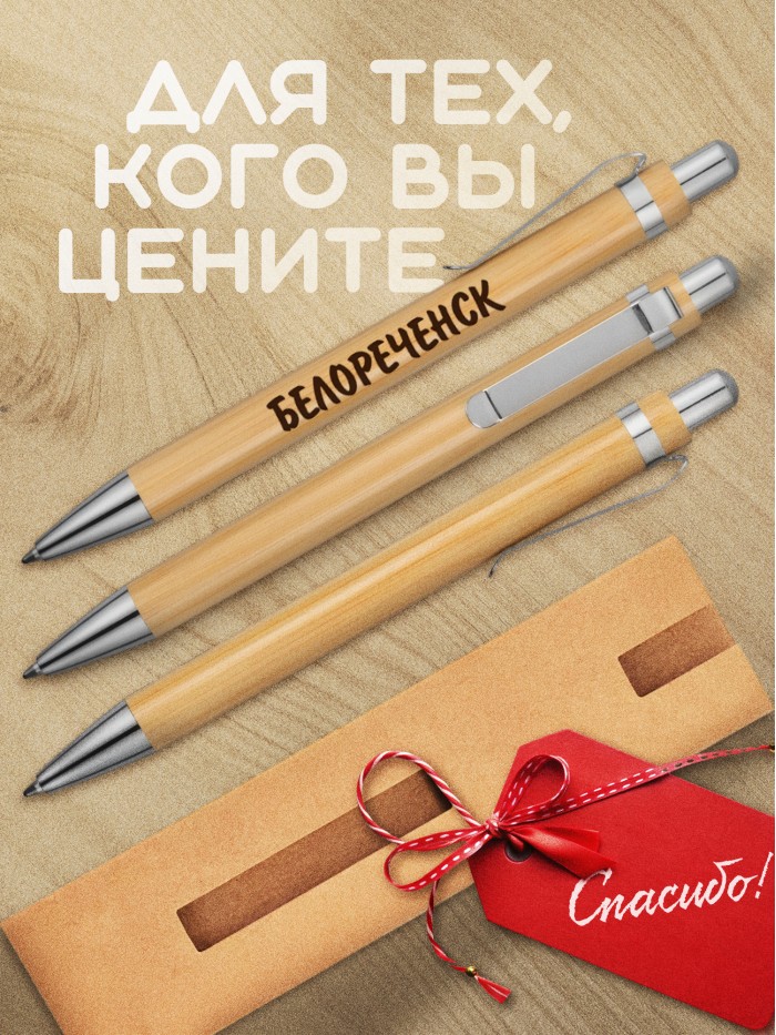 Ручка с гравировкой Белореченск