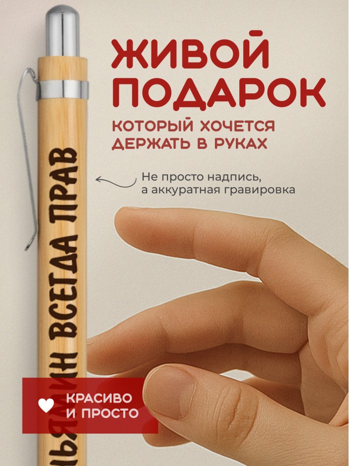 Ручка с гравировкой Беньямин всегда прав