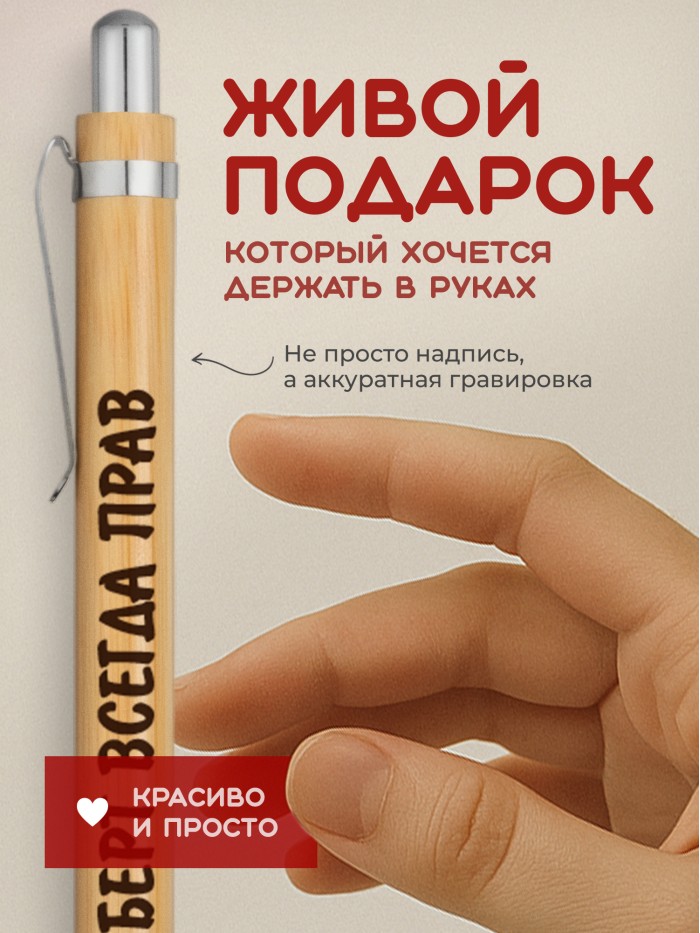 Ручка с гравировкой Берт всегда прав