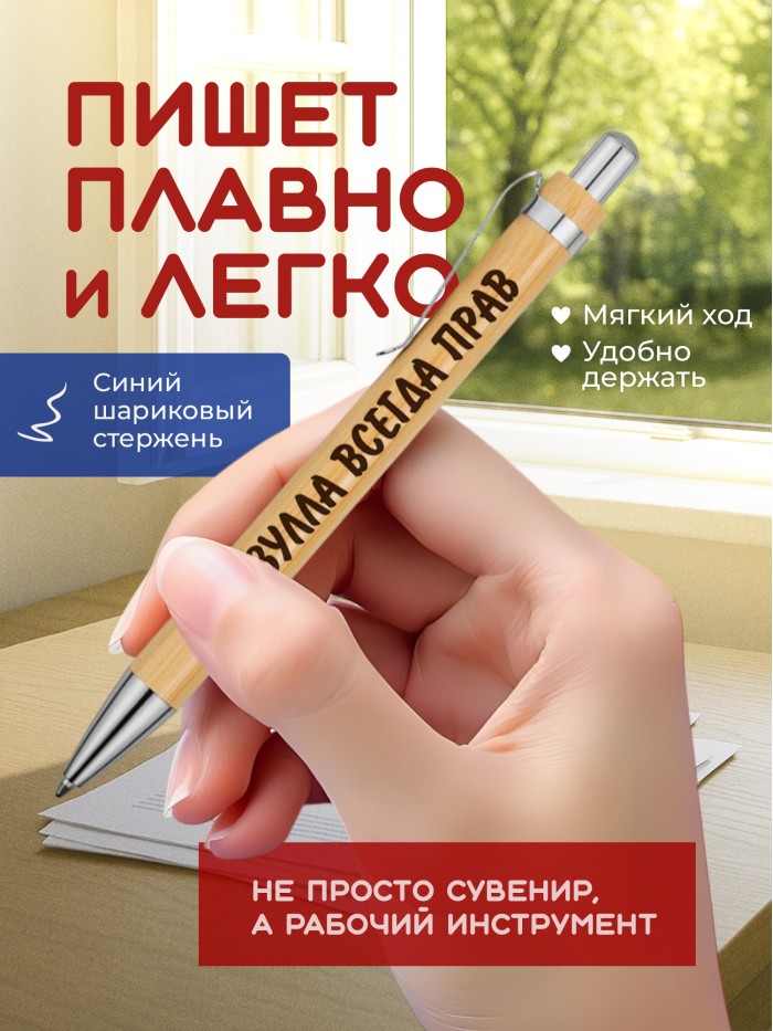 Ручка с гравировкой Файзулла всегда прав