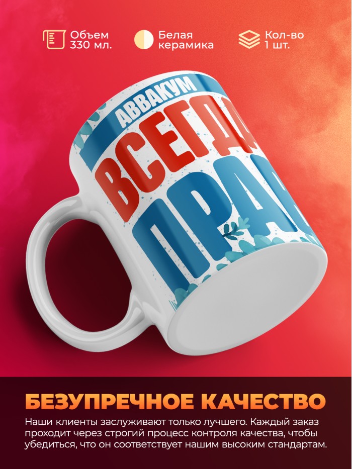 Кружка именная Аввакум  Иннополис