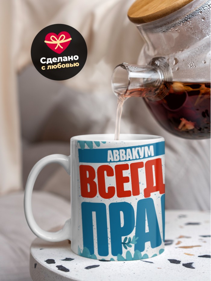 Кружка именная Аввакум  Иннополис