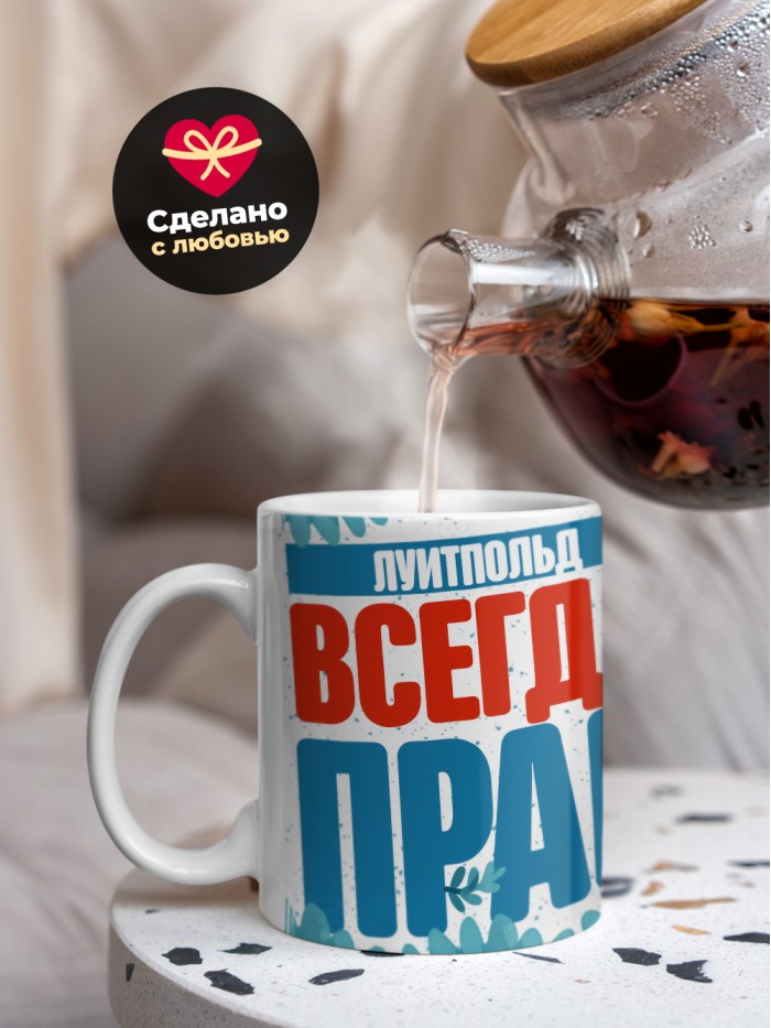 Кружка именная Луитпольд  Иннополис