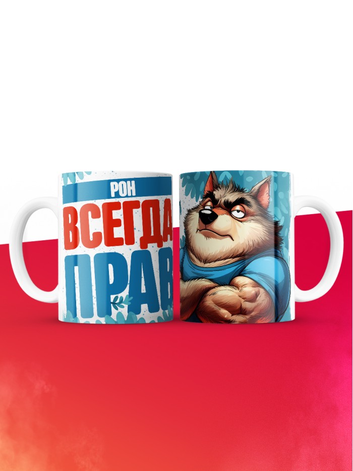 Кружка именная Рон  Иннополис