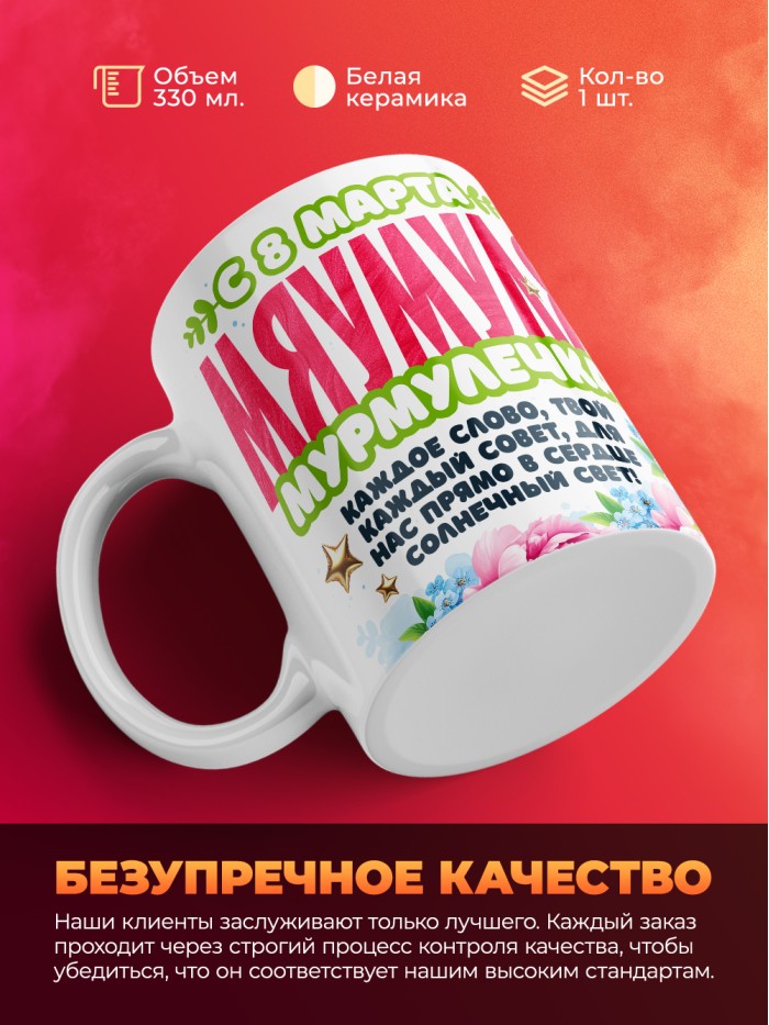 Кружка маме на 8 марта  Иннополис