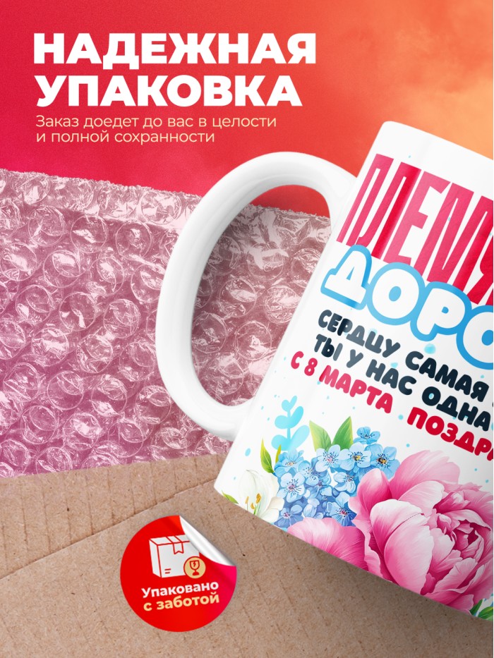 Кружка на 8 марта племяннице  Иннополис