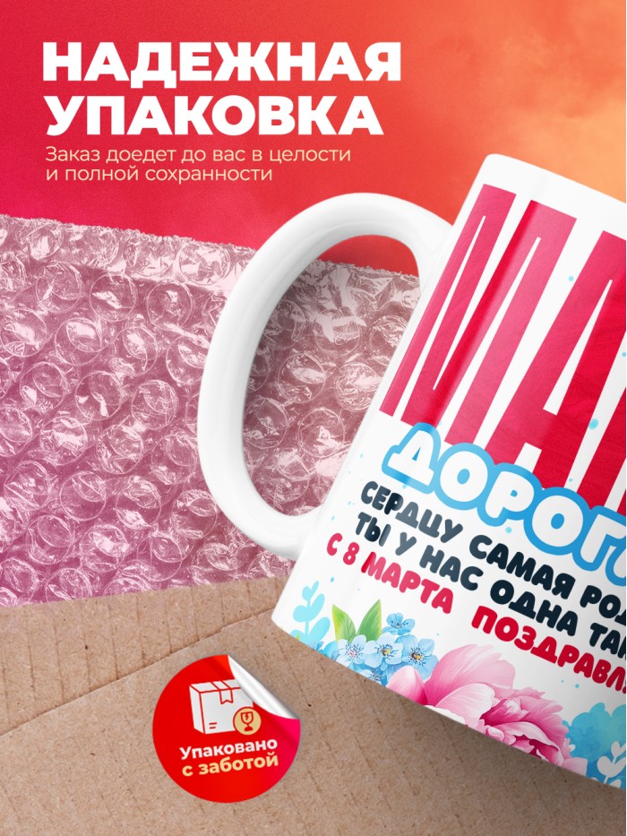Кружка на 8 марта маме  Иннополис