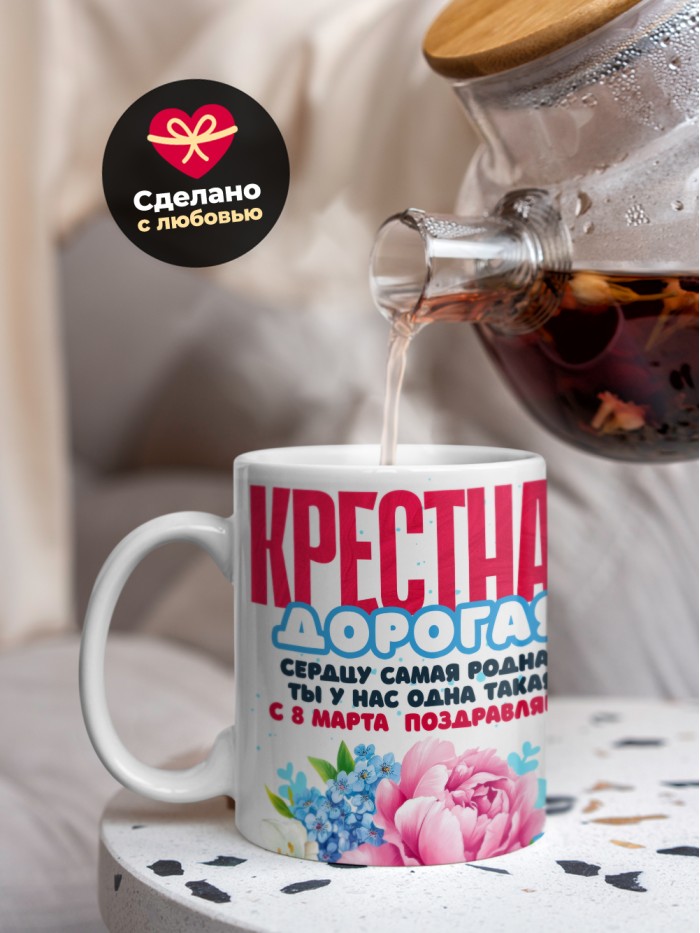 Кружка на 8 марта крестной  Иннополис