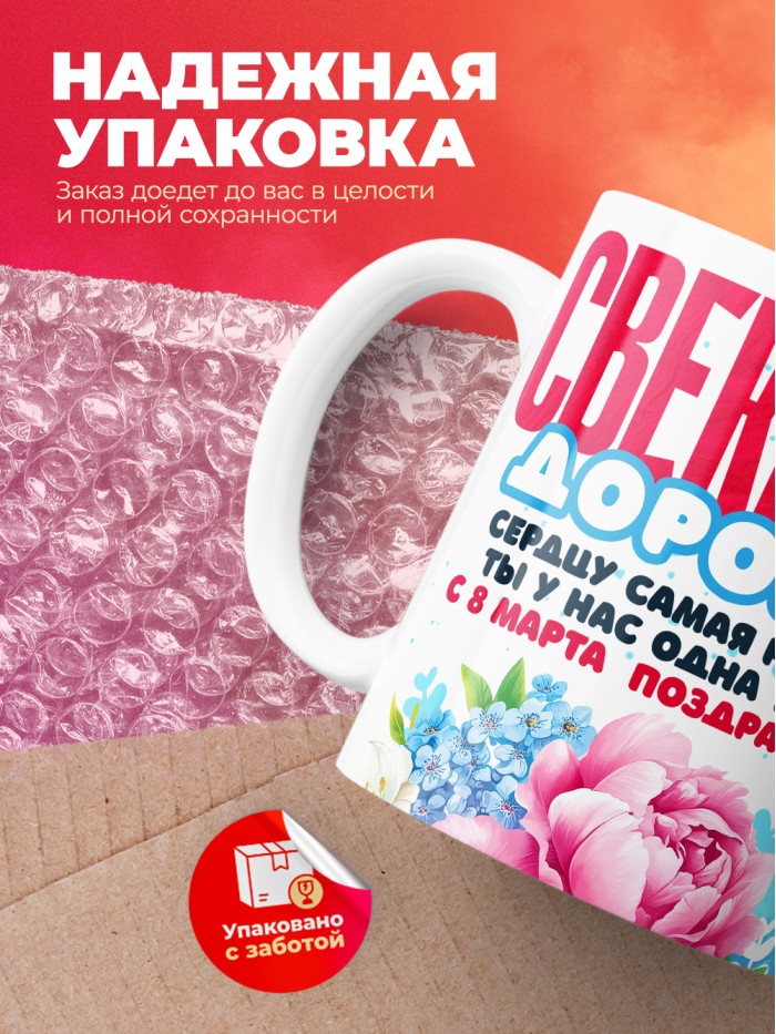 Кружка на 8 марта свекрови  Иннополис