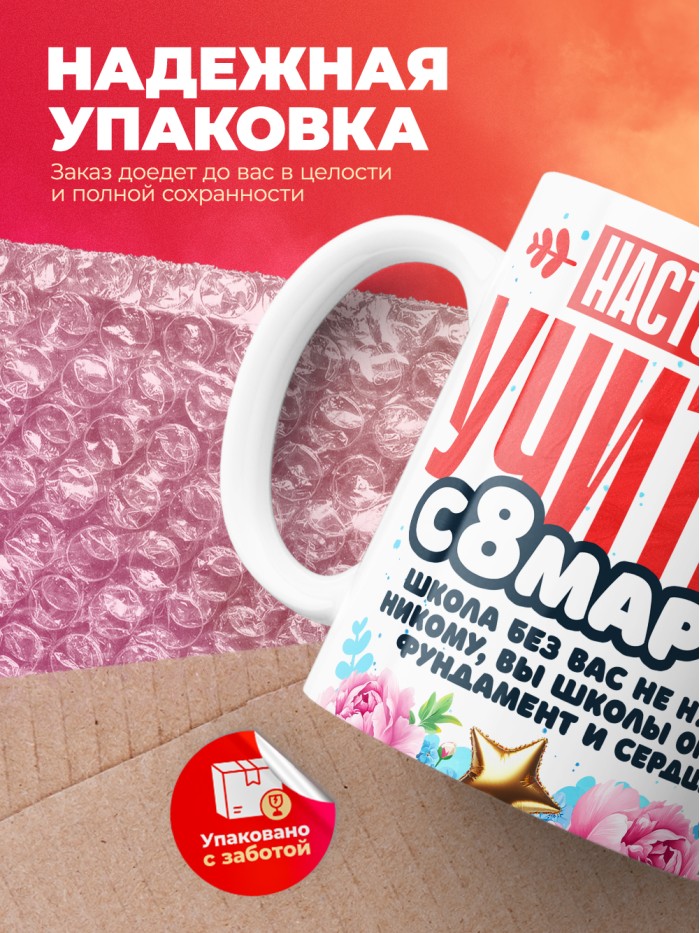 Кружка учителю на 8 марта  Иннополис