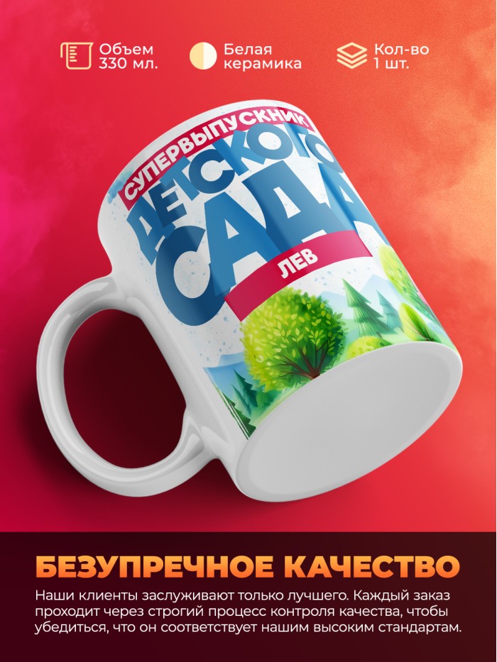 Кружка супервыпускник детского сада Лев  Иннополис
