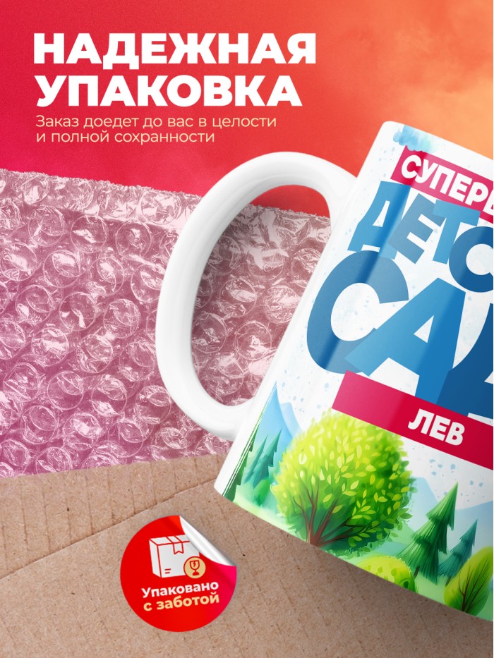 Кружка супервыпускник детского сада Лев  Иннополис