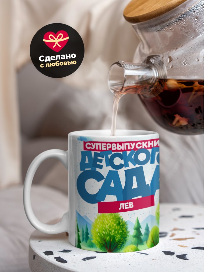 Кружка супервыпускник детского сада Лев  Иннополис