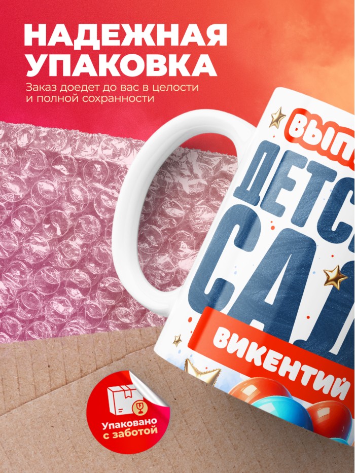 Кружка выпускник детского сада Викентий  Иннополис