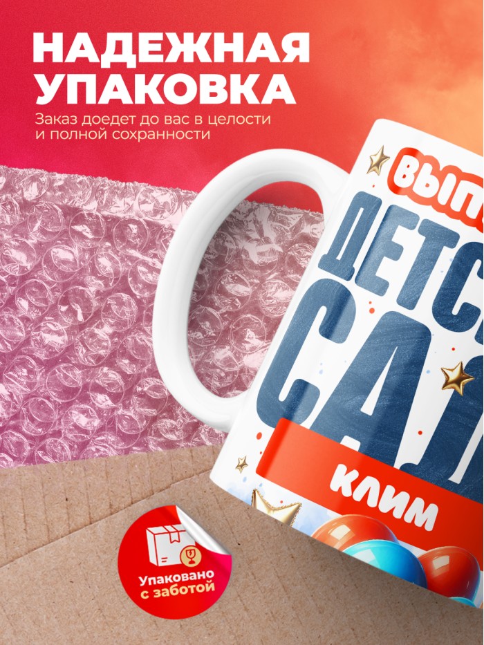 Кружка выпускник детского сада Клим  Иннополис
