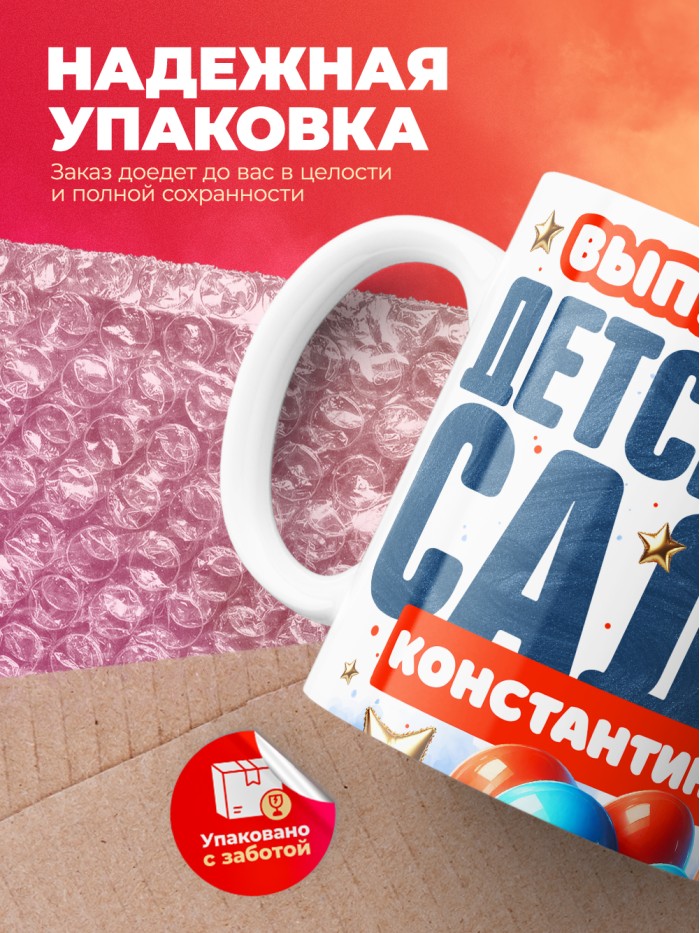 Кружка выпускник детского сада Константин  Иннополис