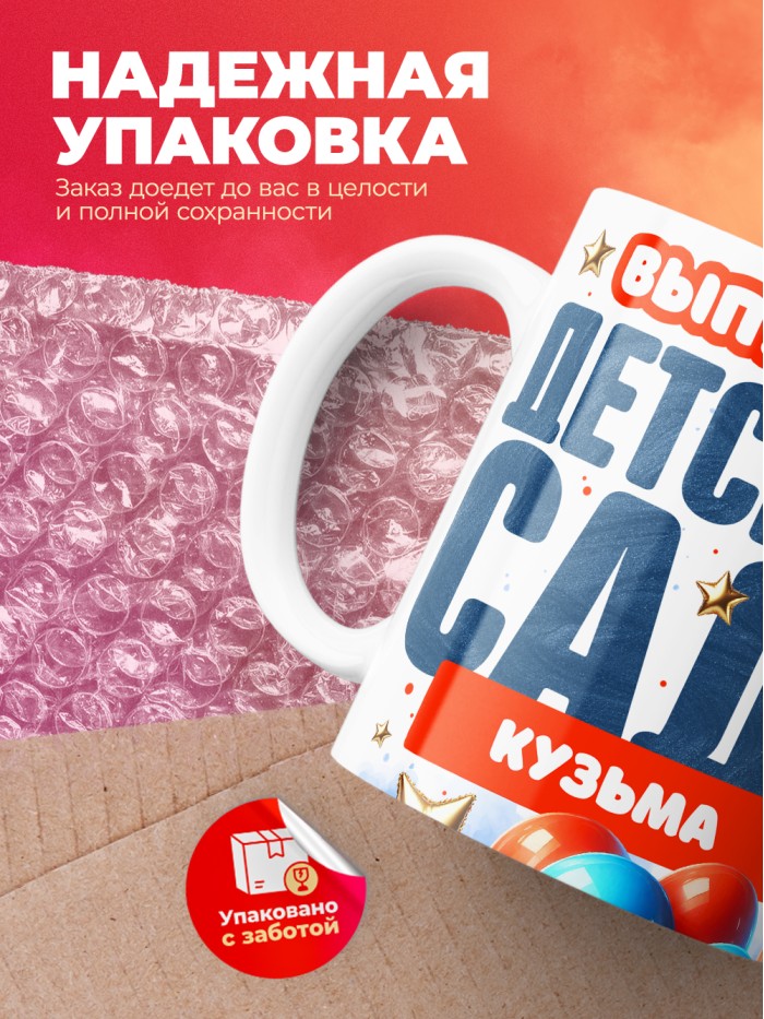 Кружка выпускник детского сада Кузьма  Иннополис