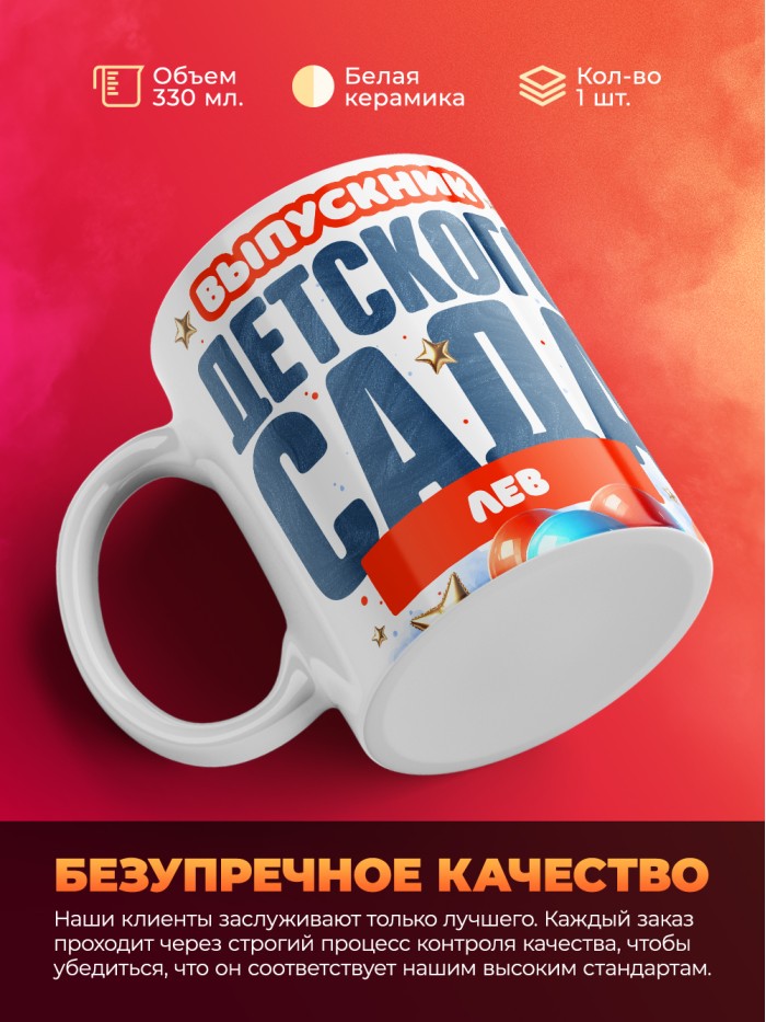 Кружка выпускник детского сада Лев  Иннополис