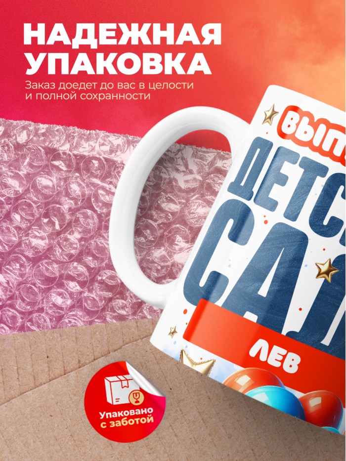 Кружка выпускник детского сада Лев  Иннополис