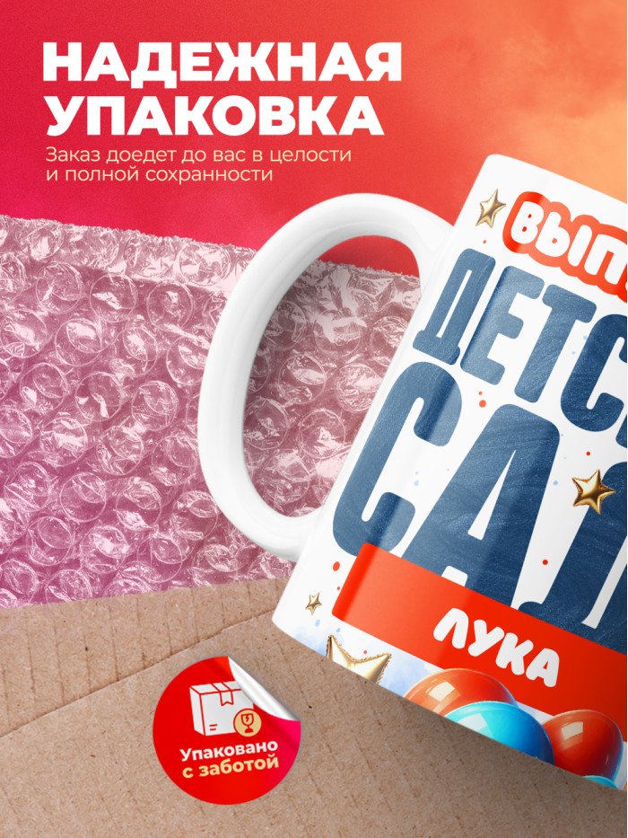Кружка выпускник детского сада Лука  Иннополис