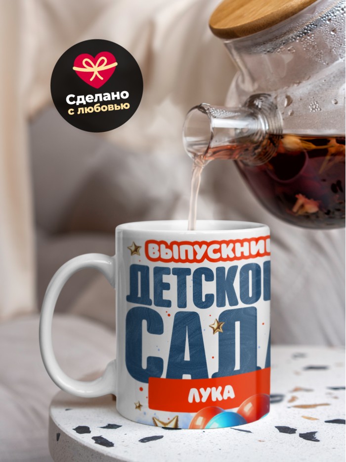 Кружка выпускник детского сада Лука  Иннополис