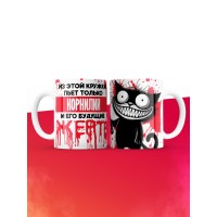 Из этой кружки пьет только Корнилий и его будущие жертвы