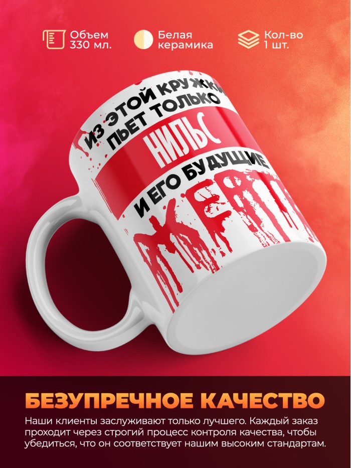 Из этой кружки пьет только Нильс и его будущие жертвы  Иннополис