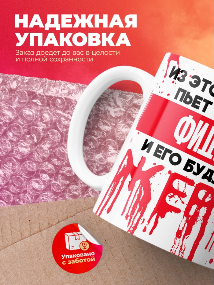 Из этой кружки пьет только Фидель и его будущие жертвы  Иннополис