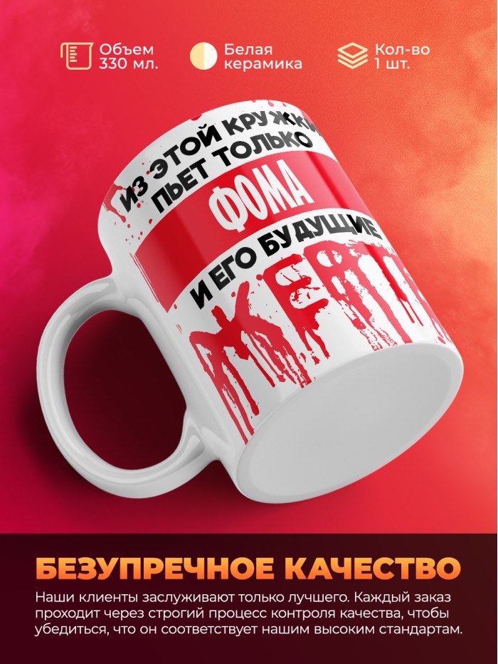 Из этой кружки пьет только Фома и его будущие жертвы  Иннополис
