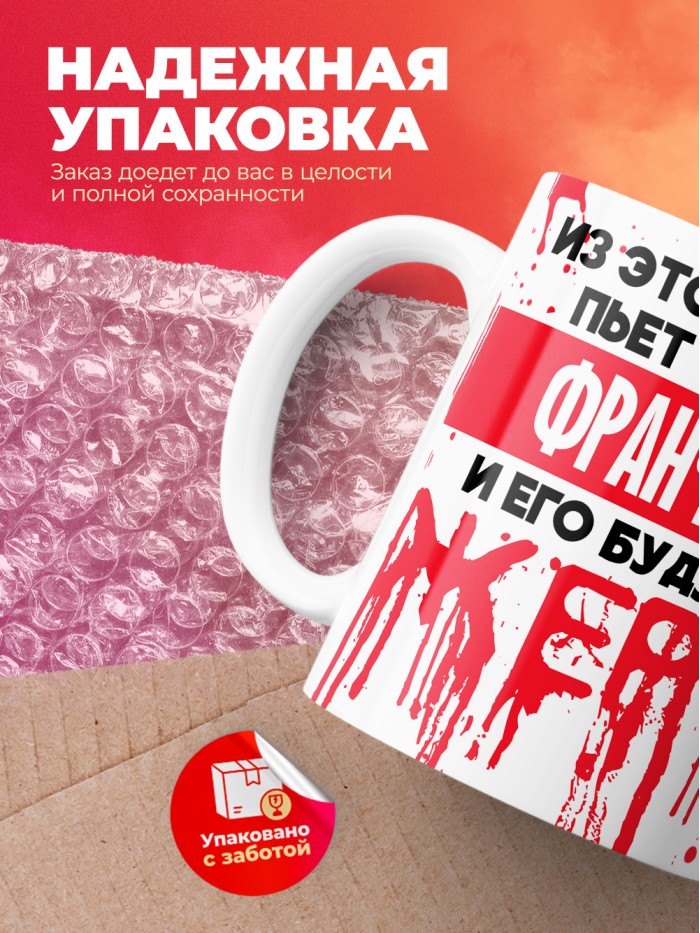 Из этой кружки пьет только Франческо и его будущие жертвы  Иннополис