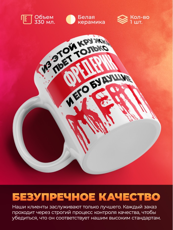 Из этой кружки пьет только Фредерик и его будущие жертвы  Иннополис