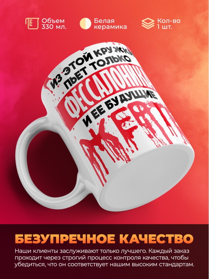 Из этой кружки пьет только Фессалоника и ее будущие жертвы  Иннополис
