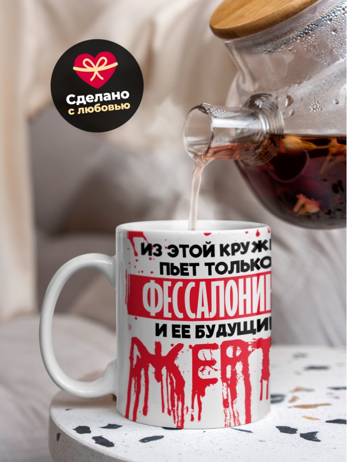 Из этой кружки пьет только Фессалоника и ее будущие жертвы  Иннополис
