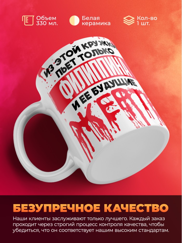 Из этой кружки пьет только Филиппина и ее будущие жертвы  Иннополис