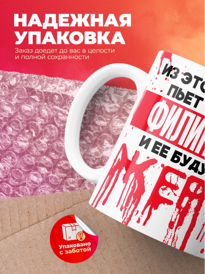 Из этой кружки пьет только Филиппина и ее будущие жертвы  Иннополис