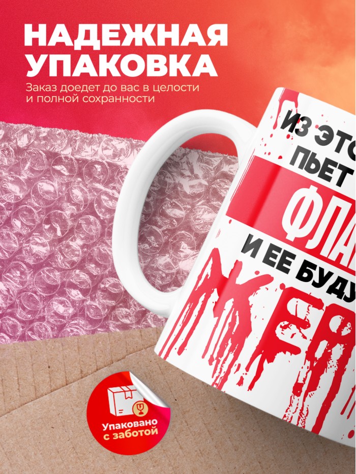 Из этой кружки пьет только Флавия и ее будущие жертвы  Иннополис
