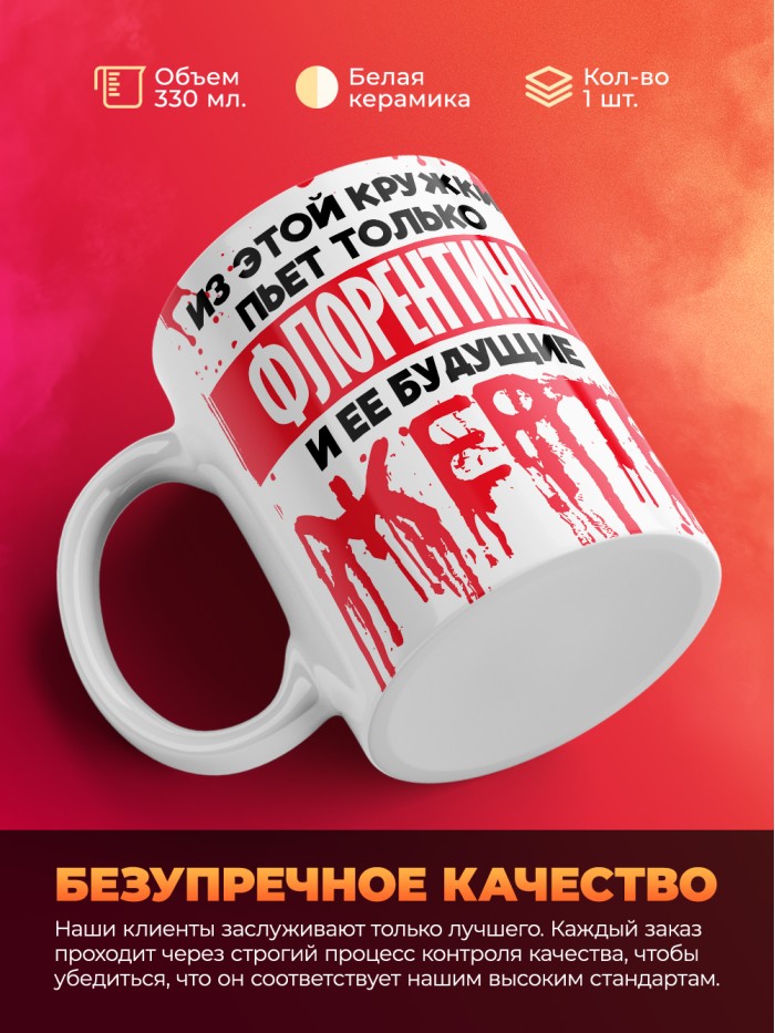 Из этой кружки пьет только Флорентина и ее будущие жертвы  Иннополис