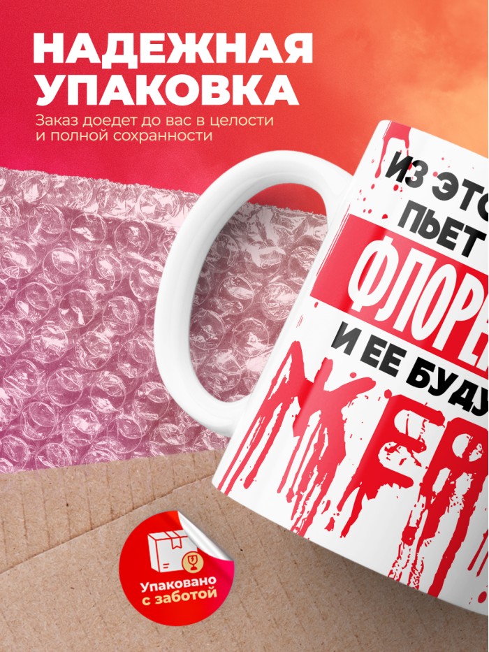 Из этой кружки пьет только Флорентина и ее будущие жертвы  Иннополис