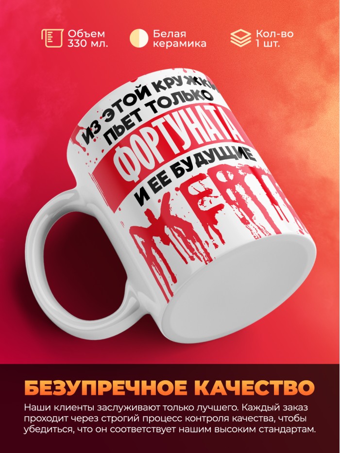 Из этой кружки пьет только Фортуната и ее будущие жертвы  Иннополис