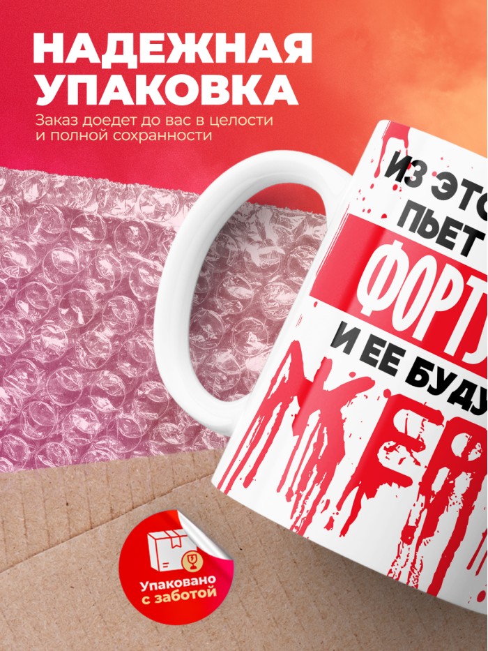 Из этой кружки пьет только Фортуната и ее будущие жертвы  Иннополис