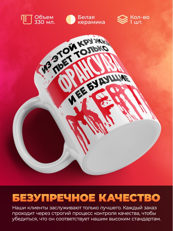 Из этой кружки пьет только Франсуаза и ее будущие жертвы  Иннополис