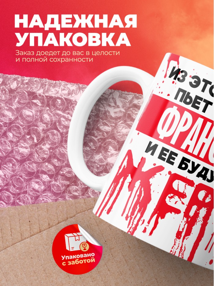 Из этой кружки пьет только Франсуаза и ее будущие жертвы  Иннополис