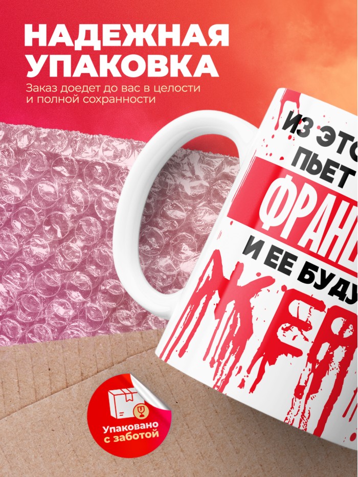 Из этой кружки пьет только Франциска и ее будущие жертвы  Иннополис